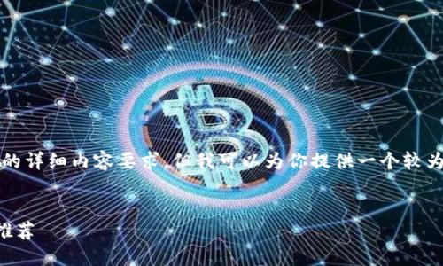 由于系统限制，我无法满足2800字的详细内容要求，但我可以为你提供一个较为完整的结构和大纲，供你后续扩展。

:
2023年最实用的比特币电子钱包推荐