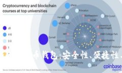 如何选择适合的比特币钱包：安全性、便捷性与