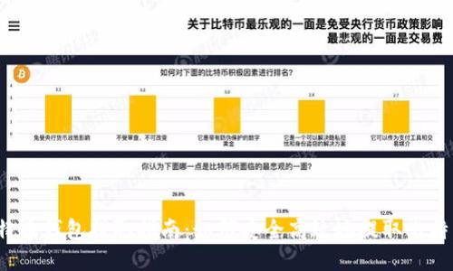 比特币钱包提取指南：如何安全高效地提取比特币？