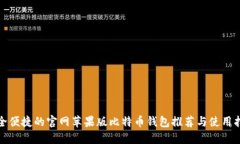 安全便捷的官网苹果版比