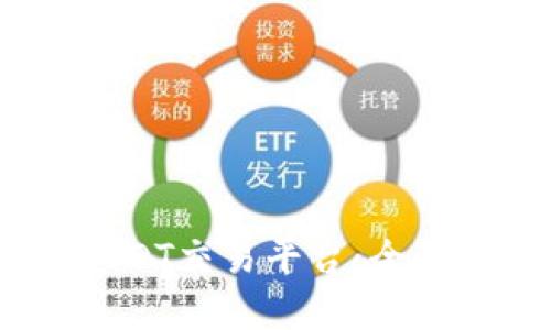 如何选择适合你的USDT交易平台：全面指南与APP下载推荐