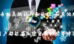 : 如何安全打开比特币官网下载链接，全面指南与