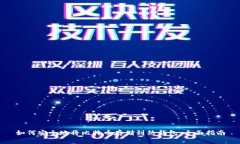 如何安全地将比特币存储到热钱包：全面指南