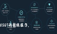   如何将USDT安全快速地提到imToken钱包 /  guanjian