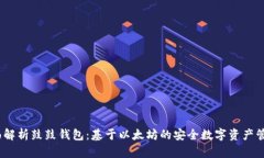 全面解析鼓鼓钱包：基于以太坊的安全数字资产