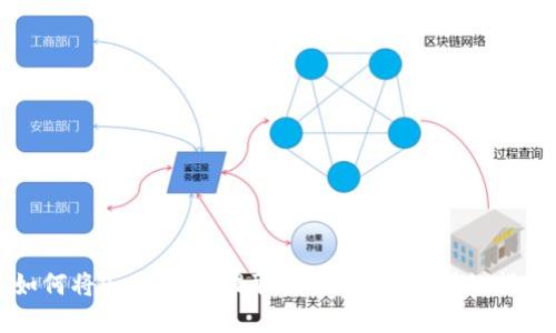 如何将Pepe代币提取到个人钱包：详细指南