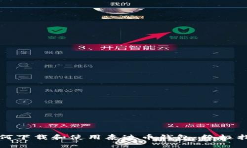 如何下载和使用泰达币钱包：终极指南