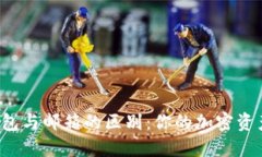 比特币钱包与邮箱的区别：你的加密资产安全吗