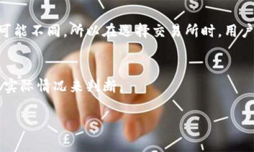 biao ti如何轻松进行USDT钱包转账：全面教程与常见问题解答/biao ti

USDT钱包转账, USDT教程, 加密货币, 数字货币钱包/guanjianci

随着数字货币的快速发展，USDT（Tether）因其价格稳定性，逐渐成为用户进行交易的重要选择。无论是进行购物、交易还是投资，掌握USDT钱包转账的技巧，对于每个数字货币用户来说都是必不可少的。在这篇文章中，我们将为您提供一个详细的USDT钱包转账教程，包括如何选择钱包、创建钱包、充值转账以及注意事项等，同时还会解答一些常见问题，帮助您更加深入地理解USDT转账的全过程。

一、什么是USDT？
USDT，全称Tether，是一种基于区块链的稳定币，其价值通常与美元保持1:1的比例。USDT的出现旨在解决加密货币市场中的价格波动问题，使得用户能够在做交易时具备类似法币的稳定性。Tether可以在多个区块链平台上发行，如比特币、以太坊和TRON等，因此在不同平台上的使用和转账方式也有所不同。

二、选择合适的USDT钱包
在进行USDT转账前，首先需要选择一个合适的数字货币钱包。钱包分为热钱包和冷钱包，热钱包通常是连接互联网的，使用方便但安全性相对较低；冷钱包则是离线存储，更加安全，但使用上不够方便。

1. **热钱包**：如交易所钱包、手机APP钱包，适合频繁交易的用户。常见的热钱包包括币安钱包、火币钱包等。
2. **冷钱包**：如硬件钱包，适合长期持有和大额存储。比较知名的冷钱包品牌有Ledger、Trezor等。

三、创建USDT钱包并获得地址
选择好钱包后，您需要创建一个USDT钱包并获取您的钱包地址。以XT钱包为例，步骤如下：

1. 下载并安装XT钱包APP。
2. 点击“创建钱包”，并设置密码。
3. 完成备份助记词，并确保妥善保存，防止丢失。
4. 进入钱包界面，选择USDT，您的USDT地址将显示在页面上。

四、如何进行USDT充值
在进行转账之前，您需要将USDT充值至您的钱包。可以通过购买USDT或从其他钱包转账至自己的钱包进行充值。例如，从交易所买入，流程如下：

1. 注册并登录交易所，购买USDT。
2. 选择提现，输入您的钱包地址和提现金额。
3. 确认信息无误后提交，等待交易所处理。

五、USDT转账操作步骤
完成USDT充值后，您可以进行转账。通常的转账步骤如下：

1. 打开您的钱包APP，确保账户中有足够的USDT余额。
2. 点击“转账”或“发送”选项，输入对方的钱包地址和转账金额。
3. 确认信息无误后，输入交易密码并确认转账。
4. 等待网络确认，转账完成后会收到交易记录。

六、注意事项
在进行USDT转账时，需注意以下几点：
1. **地址确认**：务必核实对方钱包地址，任何错误都可能导致资金丢失。
2. **交易费用**：了解交易手续费，不同平台和网络的费用可能不同。
3. **网络拥堵**：在网络拥堵时，转账确认时间可能会延长。
4. **安全性**：定期更改钱包密码，开启双重认证，确保资金安全。

七、常见问题解答

问题1：USDT是什么，和其他数字货币有什么区别？
USDT是由Tether公司推出的稳定币，其主要特点是与美元1:1挂钩，因此价格相对稳定。与其他加密货币（如比特币、以太坊）相比，USDT的价格波动较小，更适合希望在数字货币市场中规避风险的用户。其他数字货币通常具备更高的波动性，这可能导致高收益，但也伴随高风险。

问题2：如何确保USDT转账的安全性？
要确保USDT转账的安全性，用户应采取多种措施，例如选择信誉良好的钱包和交易所，设置强密码并启用双重认证。此外，用户在进行转账时，应事先确认对方地址的准确性，并避免在公共网络下执行相关操作，以减少被盗风险。

问题3：USDT转账常见错误如何解决？
在进行USDT转账时，常见错误大多数源于地址填写错误、金额错误或网络问题。如果发生地址错误，资金将无法恢复；如果转账金额超过余额或手续费不足，转账将会失败。在转账前，要仔细核对信息，并在必要时选择少量测试转账以确保信息无误。

问题4：转账USDT的手续费是多少？
USDT转账的手续费因钱包和网络情况而异，一般情况下，手续费从几美分到几美元不等。对于某些交易平台，转账可能不收取手续费，但会影响转账的速度。在进行转账前，用户应查看平台的手续费说明，以避免意外支出。

问题5：如何将USDT转换为其他数字货币或法币？
用户可以通过交易所将USDT转换为其他数字货币或法币。首先，将USDT充值到交易所中，然后选择需要交换的货币，输入兑换金额，确认订单后交易完成。不同交易所的汇率和费用可能不同，所以在选择交易所时，用户应进行比较。

问题6：USDT转账后多久能到账？
USDT转账的到账时间因网络情况而异。通常情况下，USDT转账到账时间为几分钟到几小时。若网络繁忙，转账确认时间可能会延长。此外，某些平台的提现速度可能更快，用户应根据实际情况来判断。

通过以上内容，相信您对USDT钱包转账的操作流程和相关注意事项有了更深入的了解。希望您在进行数字货币交易时能够顺利、安全。