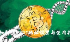 详细解读USDT地址设置与使用指南