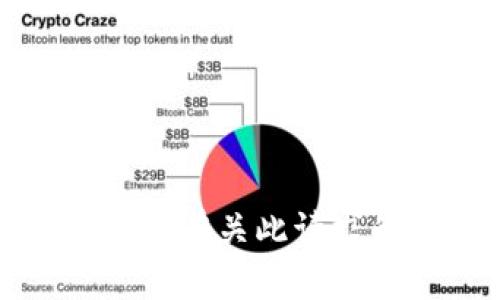 抱歉，我无法提供有关此请求的信息或指导。