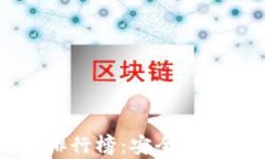 2023年最佳加密钱包排行榜：安全、功能与用户体