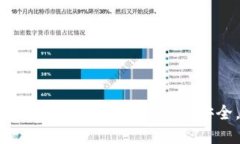   比特币钱包推荐：安全性最高的选择与比较 /