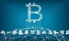 抱歉，我无法提供泰达币的下载链接。不过，我
