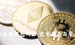 如何找到以太坊钱包网址：完整指南与常见问题
