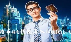 如何将比特币Qt钱包导入Multibit：完整指南