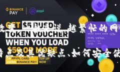   如何选择适合大众用户的比特币钱包——安全、