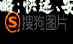 比特币冷钱包恢复全攻略：快速、安全地找回你