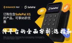虚拟币支付平台的全面分析：选择和使用指南