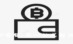 988钱包APP客服：您一站式解决问题的指南