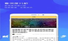 数字货币购买理财产品全攻略：一步步教你安全
