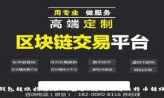 比特币钱包转账指南：如何安全、高效地将比特