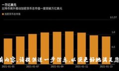 身边没有内容，请提供进一步信息，以便更好地