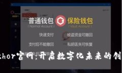 探索Ethor官网：开启数字化未来的创新之旅