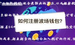   手机钱包挖比特币：随时随地掌握挖矿新趋势