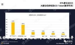 比特币钱包的安全选择：全面解析最安全的平台
