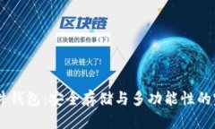 COBO硬件钱包：安全存储与多功能性的完美结合